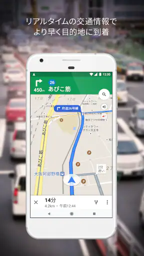 Google マップ - ナビ、乗換案内 screenshot