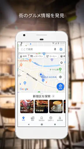 Google マップ - ナビ、乗換案内 screenshot