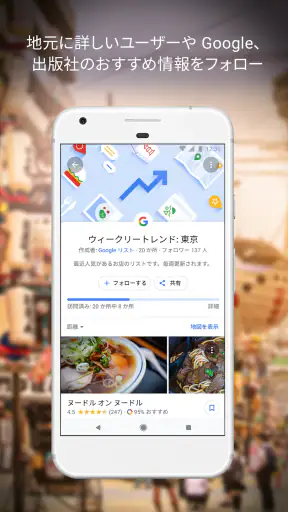 Google マップ - ナビ、乗換案内 screenshot