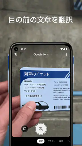 Google レンズ screenshot
