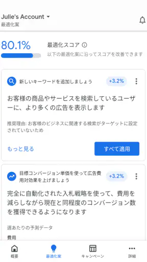 Google 広告 screenshot