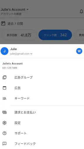 Google 広告 screenshot
