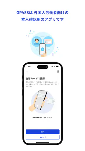 GPASS (ジーパス) screenshot