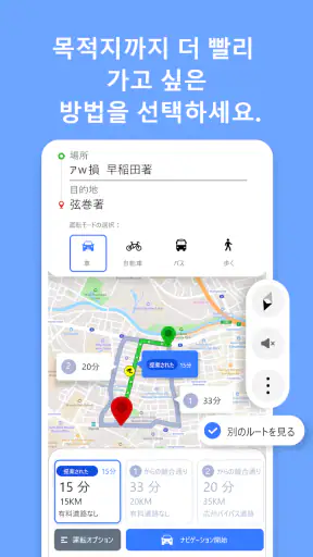 GPS マップ アプリ - 道順、交通状況、ナビゲーション screenshot