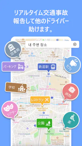 GPS マップ アプリ - 道順、交通状況、ナビゲーション screenshot