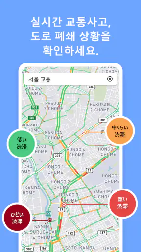 GPS マップ アプリ - 道順、交通状況、ナビゲーション screenshot