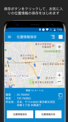 GPS位置情報保存 screenshot