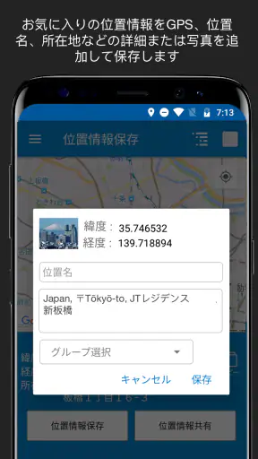 GPS位置情報保存 screenshot