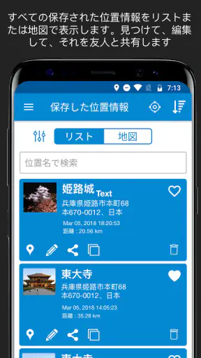 GPS位置情報保存 screenshot