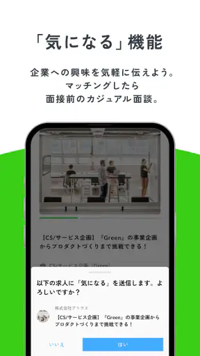 Green - 転職アプリ screenshot