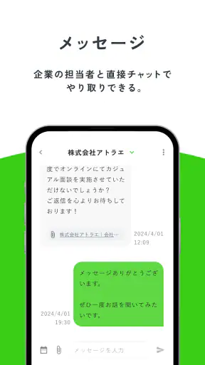 Green - 転職アプリ screenshot