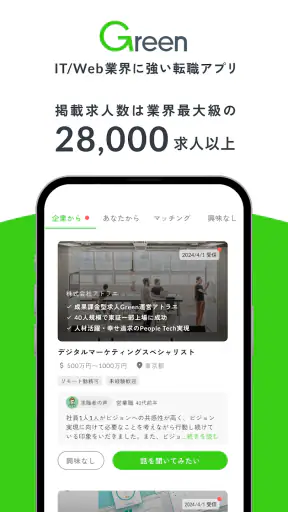 Green - 転職アプリ screenshot