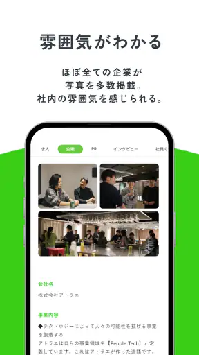Green - 転職アプリ screenshot