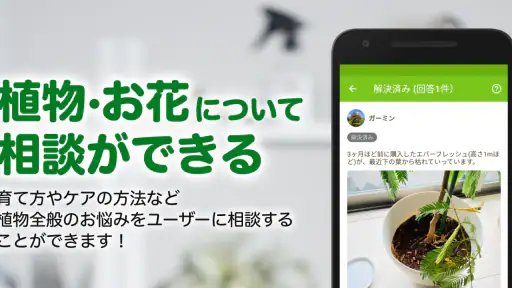 GreenSnap - 植物・花の名前が判る写真共有アプリ screenshot