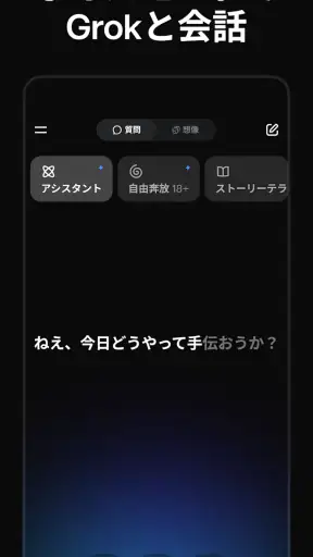 Grok 生成AI screenshot