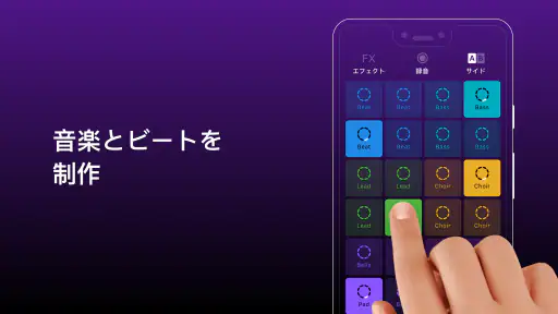 Groovepad - ミュージック＆ビートメーカー screenshot