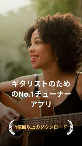 GuitarTuna ギター、ウクレレ、ベース等用チューナー screenshot
