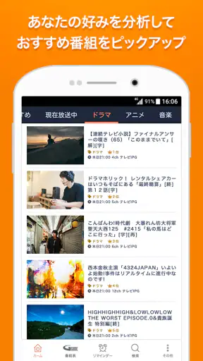 Gガイド テレビ番組表 テレビ局公認タレント出演情報満載 screenshot