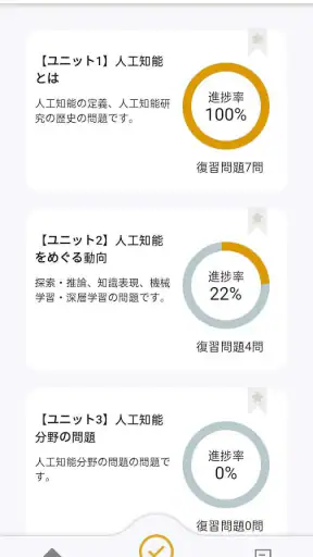 G検定対策アプリ screenshot
