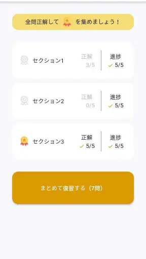 G検定対策アプリ screenshot