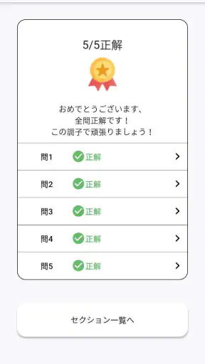 G検定対策アプリ screenshot