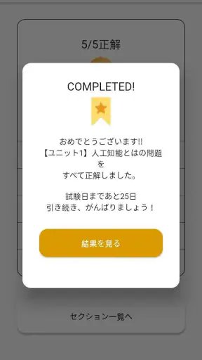 G検定対策アプリ screenshot