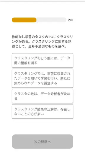 G検定対策アプリ screenshot