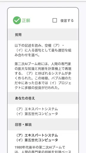 G検定対策アプリ screenshot
