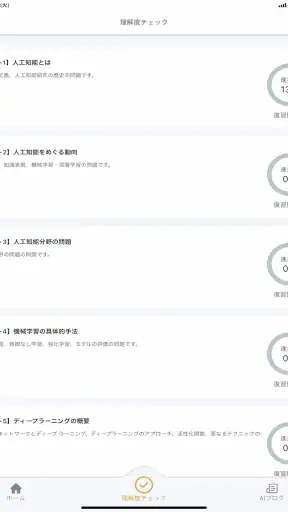 G検定対策アプリ screenshot