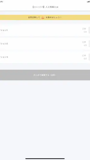 G検定対策アプリ screenshot