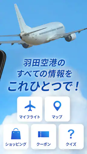 Haneda Airport screenshot