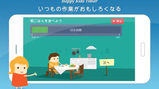 Happy Kids Timer screenshot