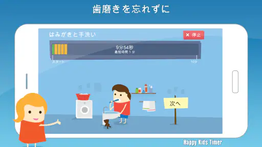 Happy Kids Timer screenshot