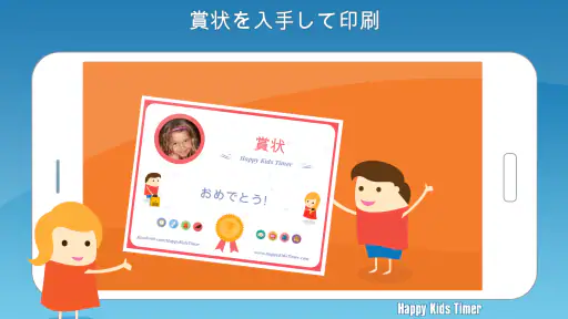 Happy Kids Timer screenshot