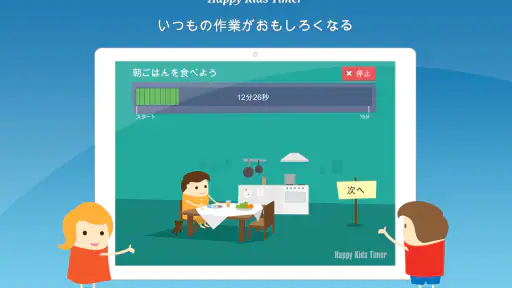 Happy Kids Timer screenshot