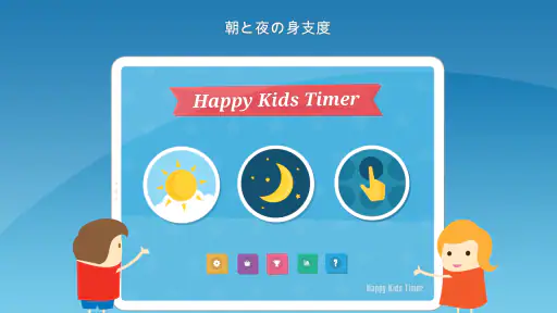 Happy Kids Timer screenshot