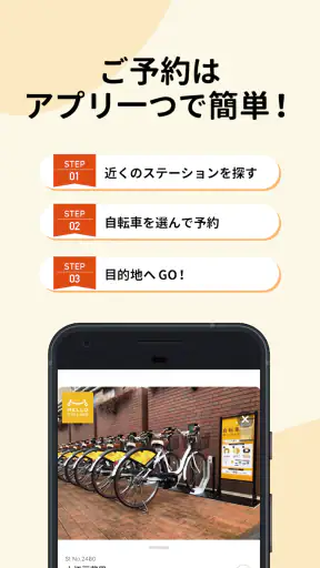HELLO CYCLING - シェアサイクル screenshot