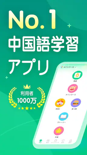 HelloChinese - 中国語を学ぼう screenshot