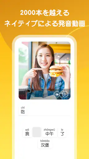 HelloChinese - 中国語を学ぼう screenshot