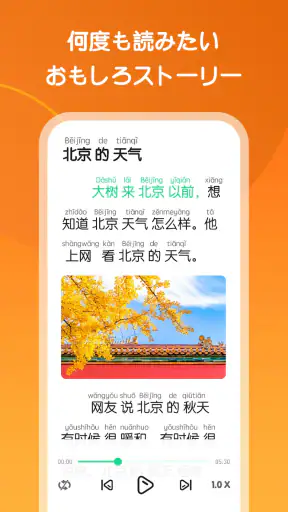 HelloChinese - 中国語を学ぼう screenshot