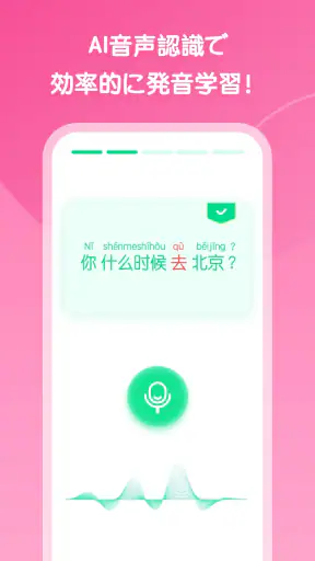 HelloChinese - 中国語を学ぼう screenshot