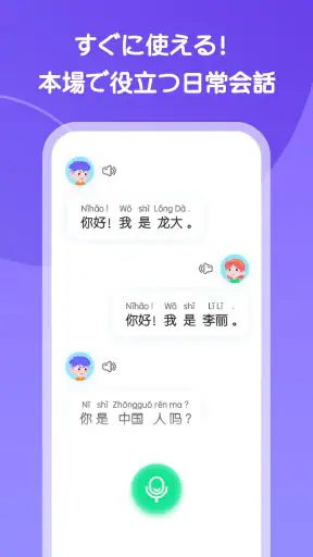 HelloChinese - 中国語を学ぼう screenshot