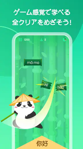 HelloChinese - 中国語を学ぼう screenshot