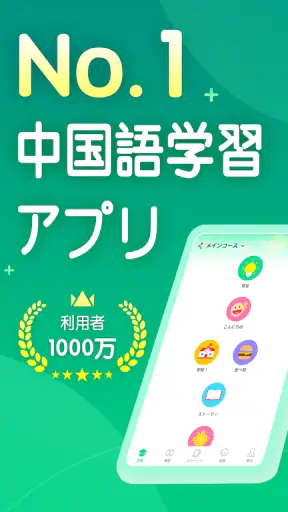 HelloChinese - 中国語を学ぼう screenshot