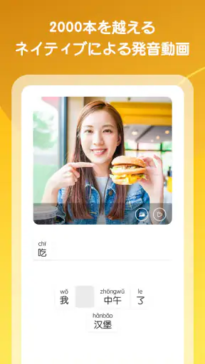 HelloChinese - 中国語を学ぼう screenshot