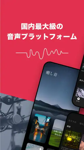 himalaya 音声配信、オーディオブック、ヒマラヤ screenshot