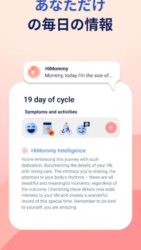 HiMommy 妊娠、妊活、月経、陣痛 screenshot