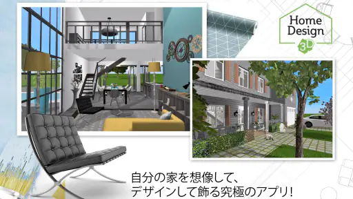 Home Design 3D screenshot