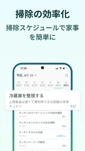 Home Tasker - 家事タスクを管理して家事効率化 screenshot