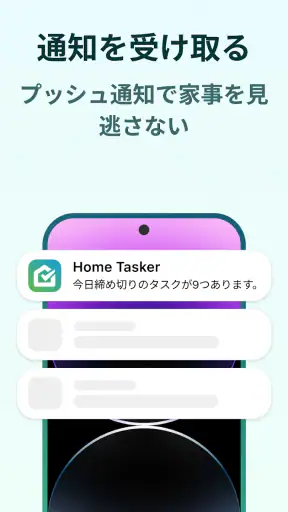 Home Tasker - 家事タスクを管理して家事効率化 screenshot